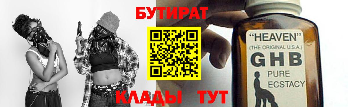 БУТИРАТ оксана Щёлково