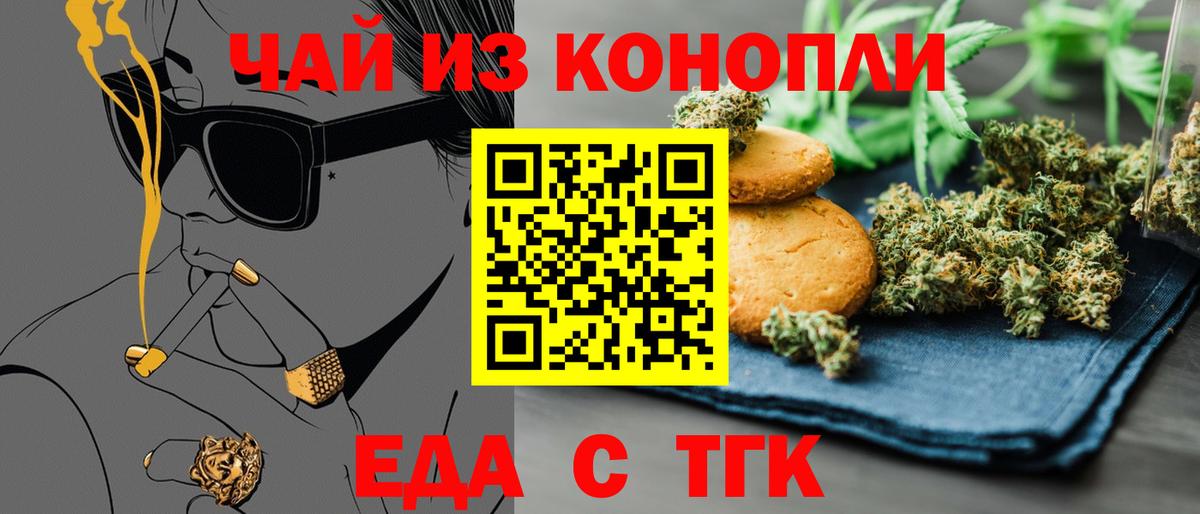 Печенье с ТГК марихуана  Вход с VPN  Щёлково 