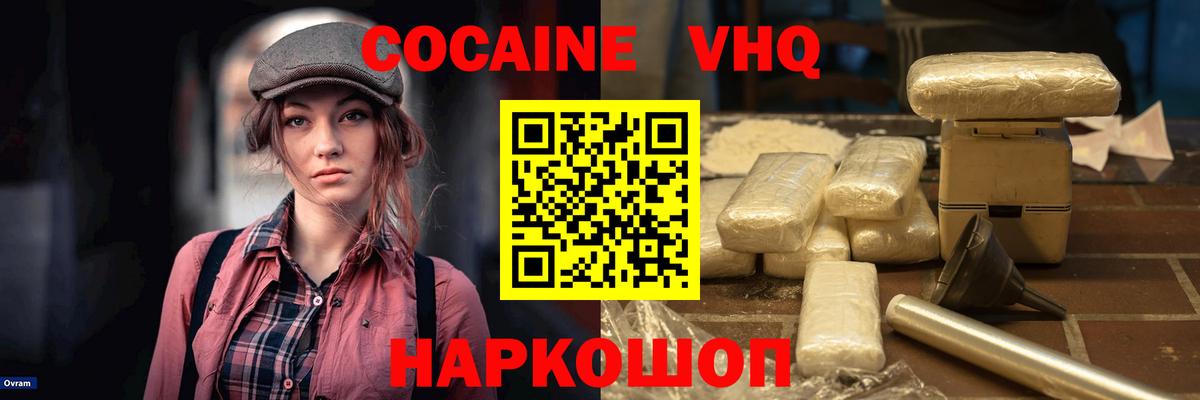 КОКАИН 97%  Кокаин FishScale  Вход с VPN  Щёлково 