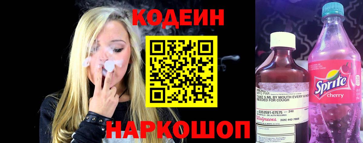 Кодеиновый сироп Lean напиток Lean (лин)  Вход с VPN  Щёлково 